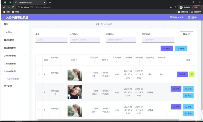 SpringBoot+Vue入校申报审批系统源码 | 校园防疫管理 | 毕设项目 | 羽悦网-羽悦网