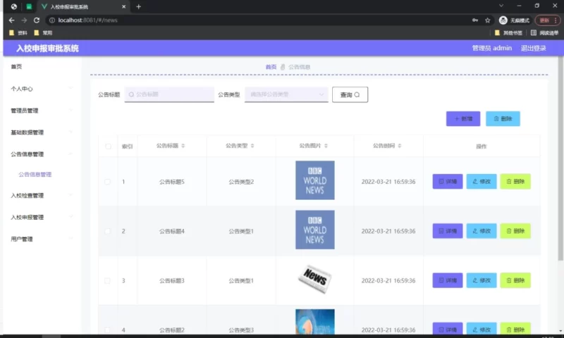 SpringBoot+Vue入校申报审批系统源码 | 校园防疫管理 | 毕设项目 | 羽悦网