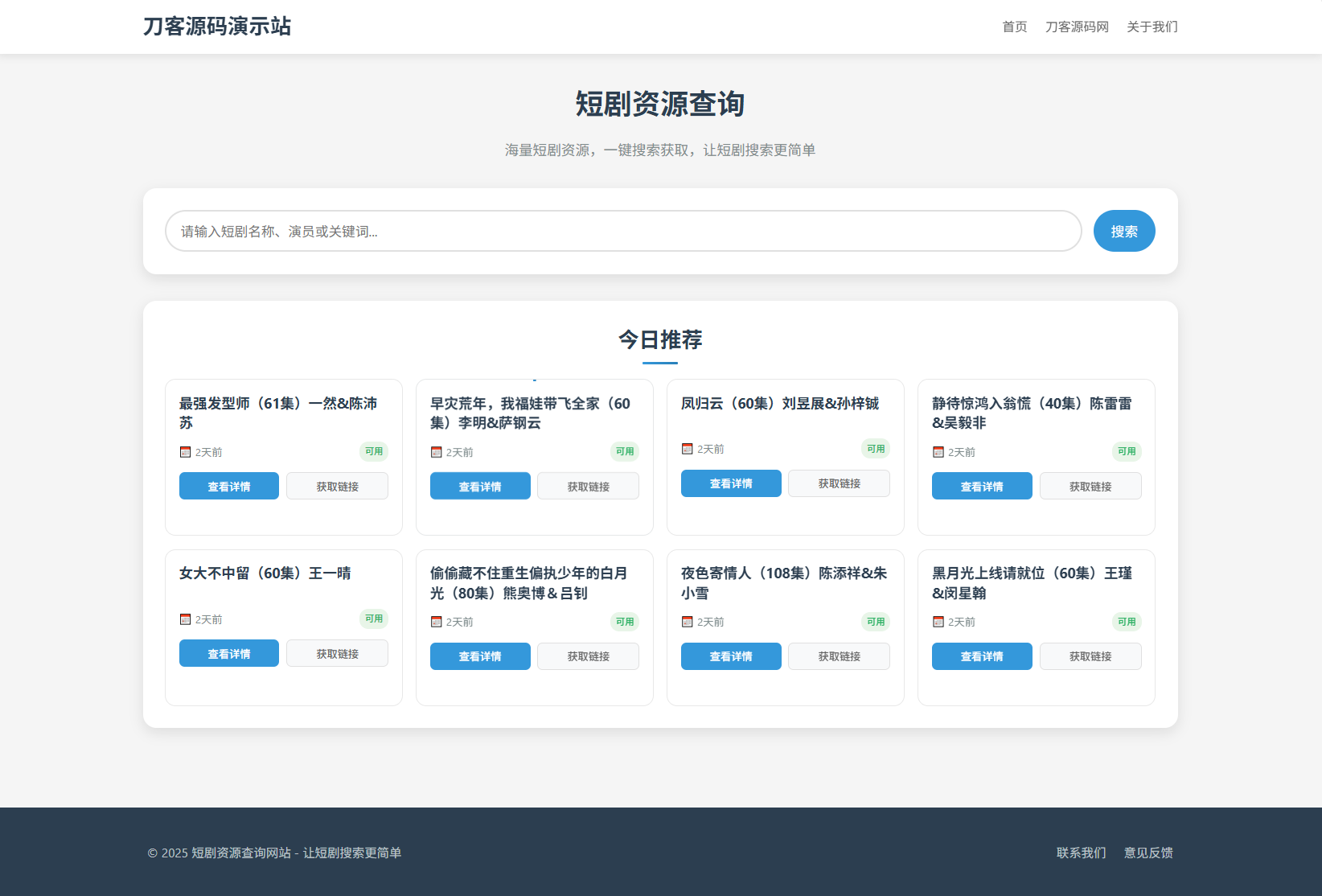 网盘短剧资源转存项目源码 支持夸克 带后台 附教程-羽悦网