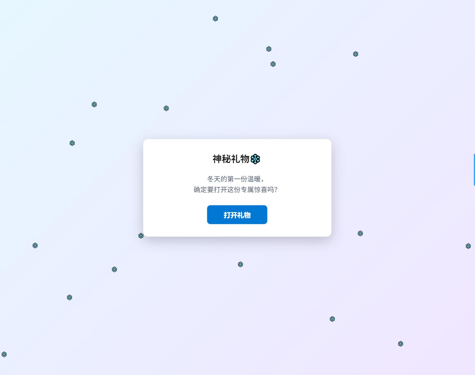 冬日弹窗源码 自适应双端-羽悦网