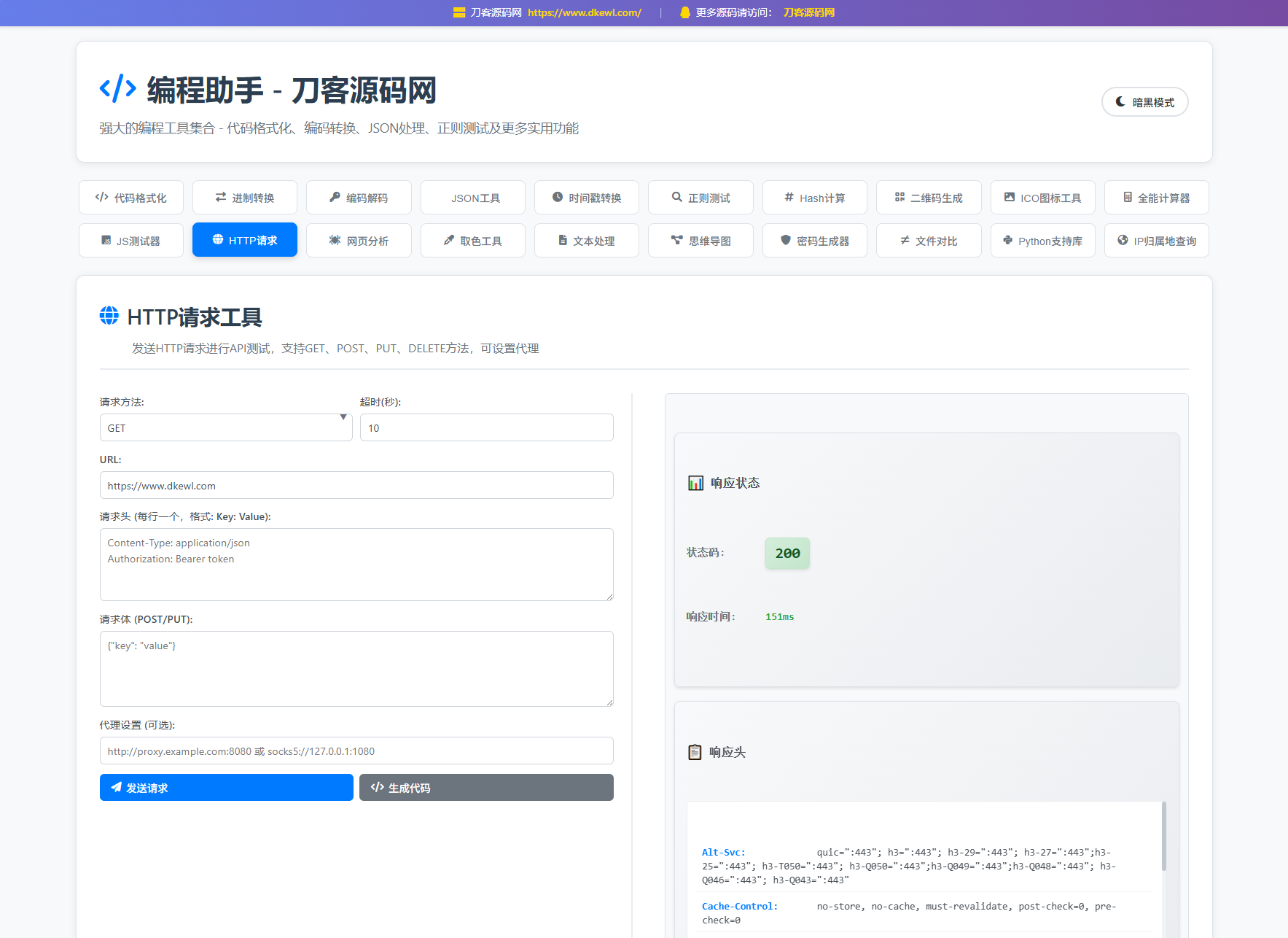 站长在线工具箱源码/编程助手源码/WEB工具箱