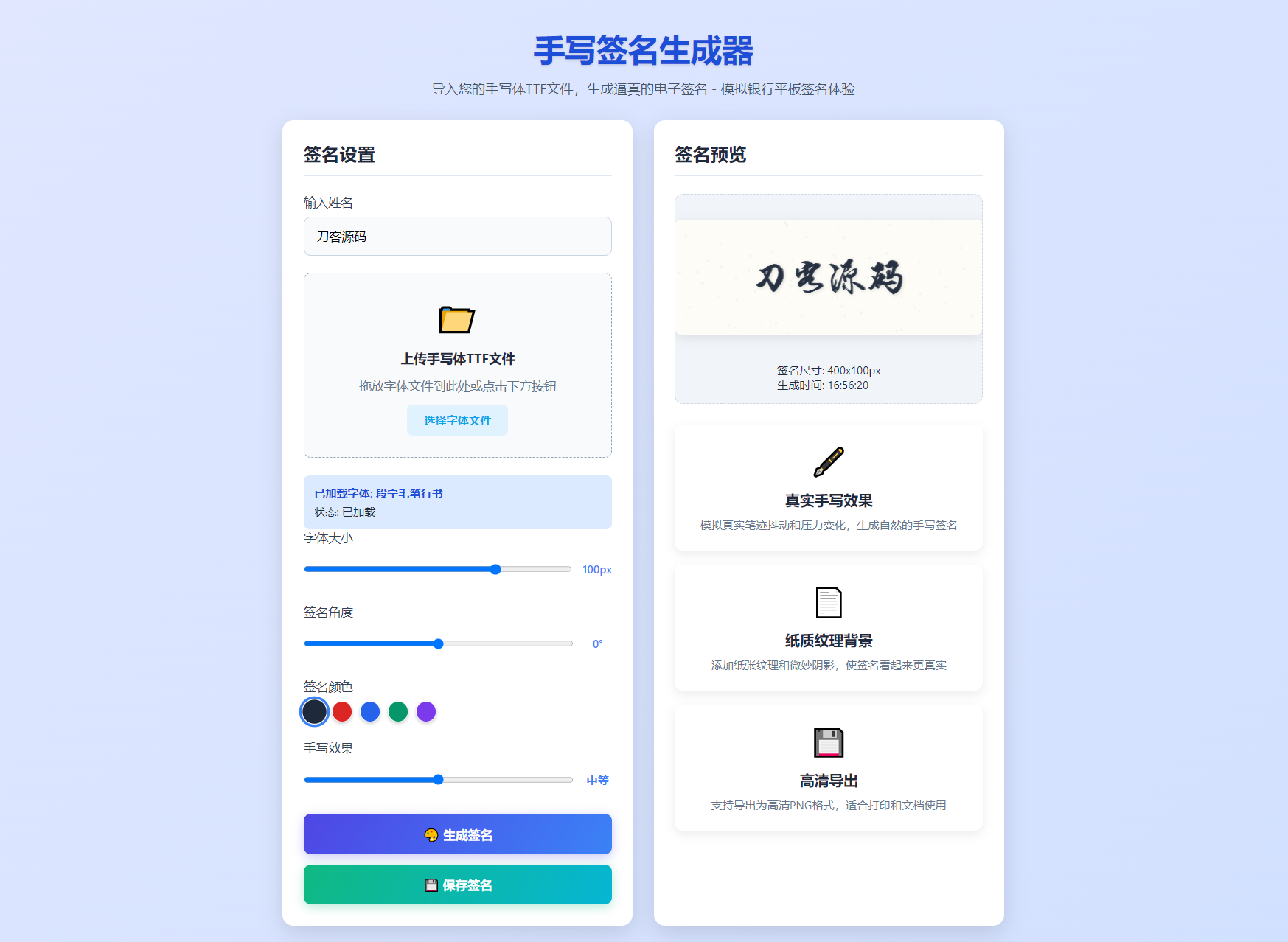 手写签名生成器源码/仿真手写字迹-羽悦网