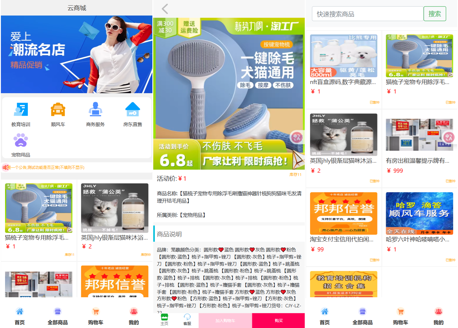 全新UI购物商城系统源码-羽悦网