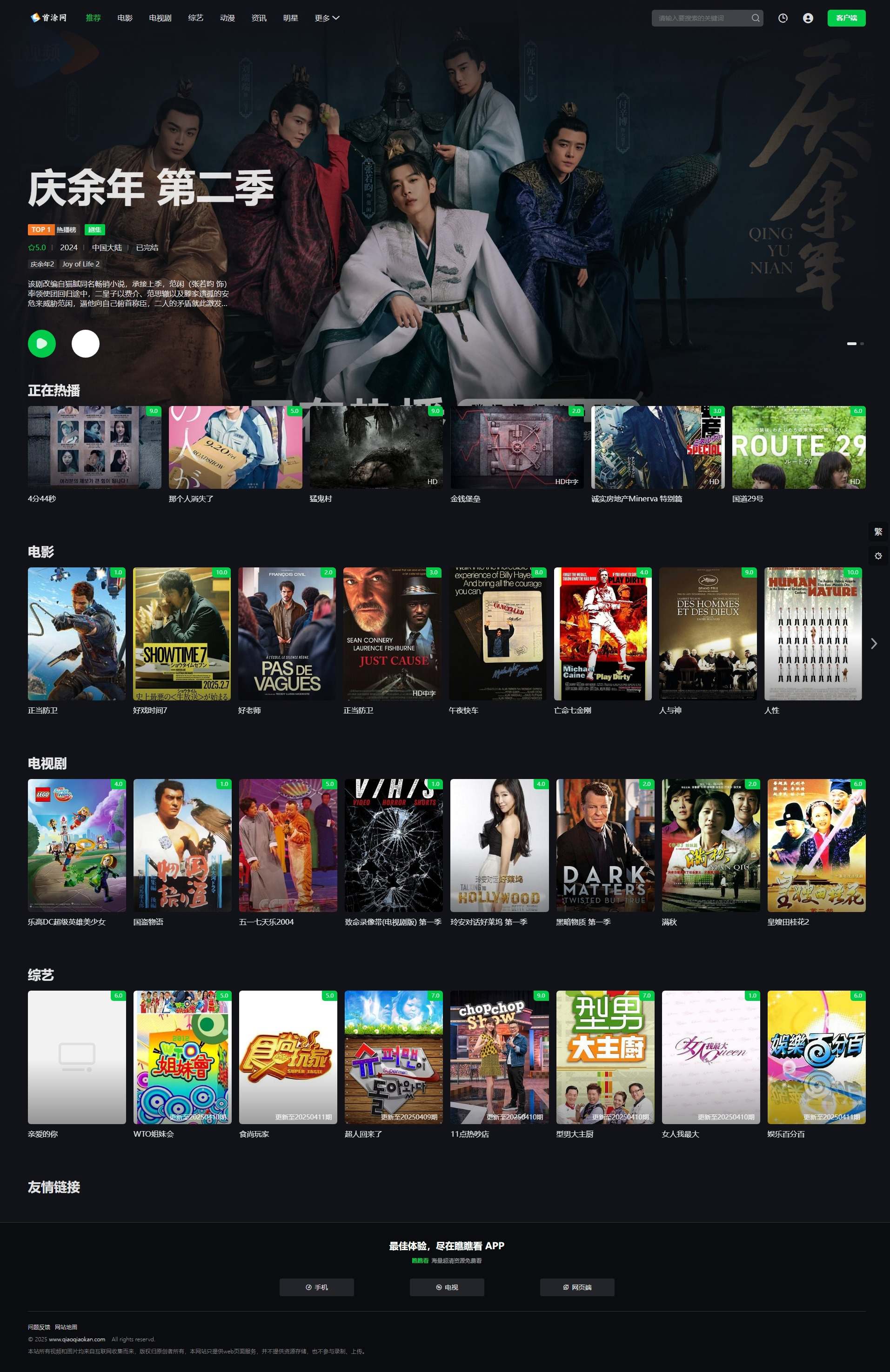 首涂第45套模板/苹果CMSv10仿爱奇艺模板-羽悦网