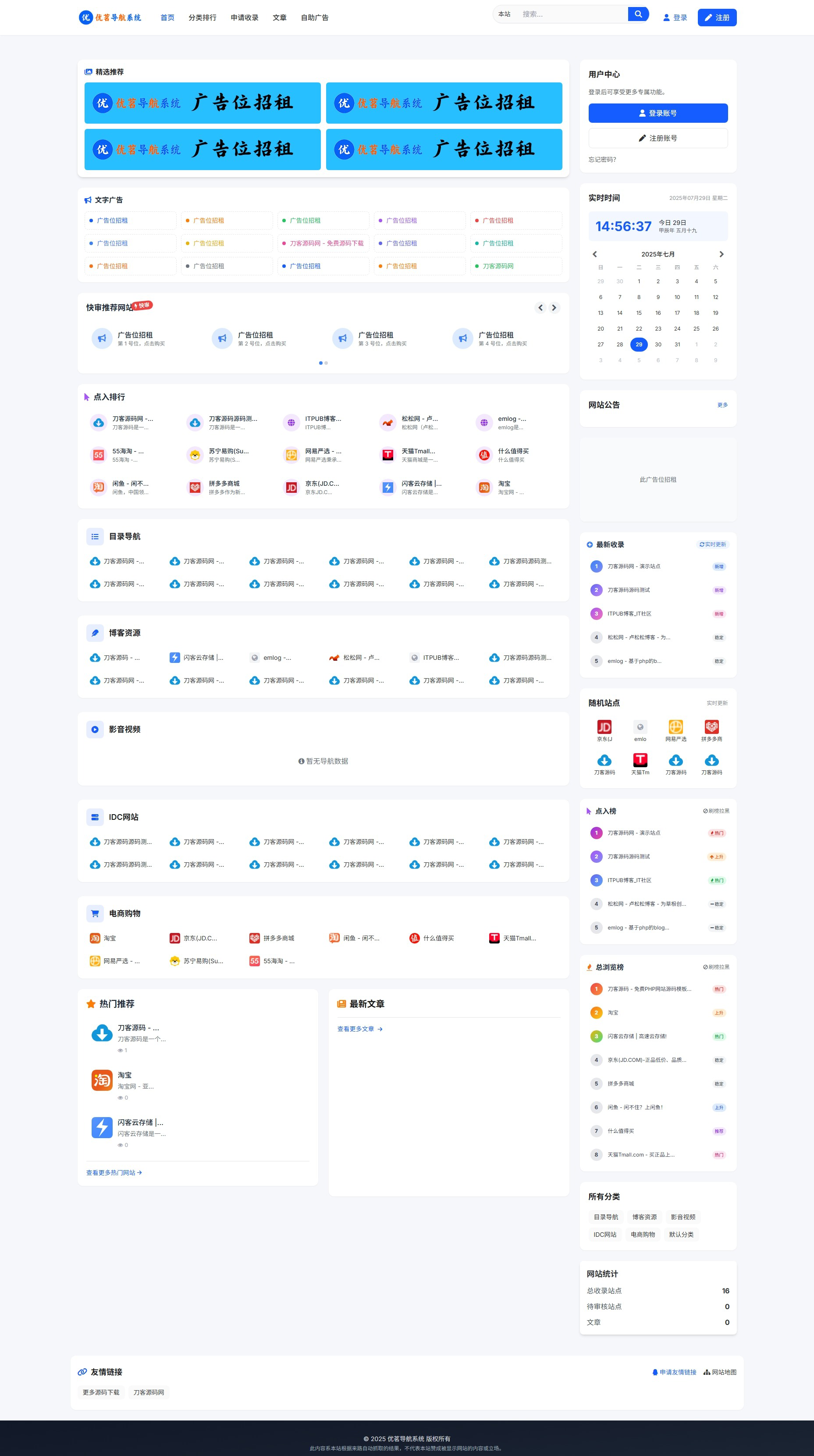 最新优茗导航系统源码/全开源版本/精美UI/带后台/附教程-羽悦网
