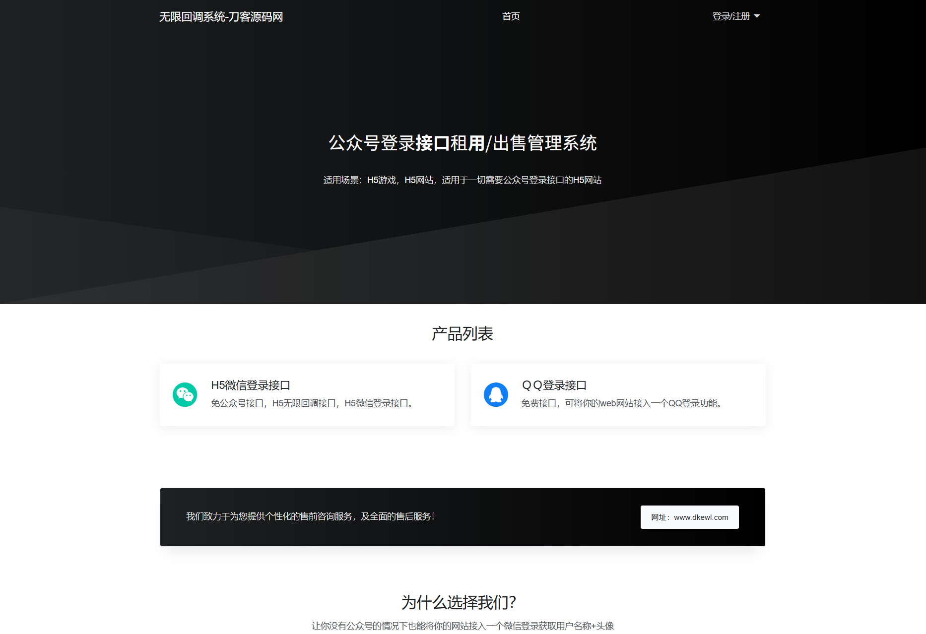 最新公众号无限回调系统源码/去后门修复版/全开源-羽悦网