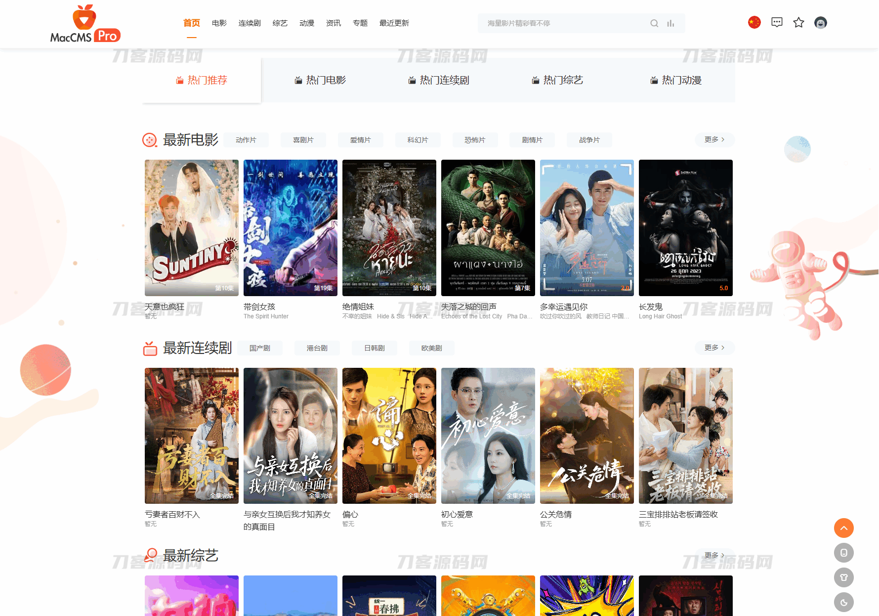 最新Pro版视频影视系统源码 含9套模板-羽悦网