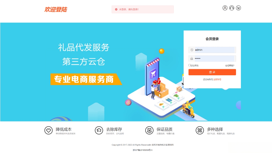 全开源礼品代发系统源码 电商快递代发 礼品网站源码 一件代发系统-羽悦网