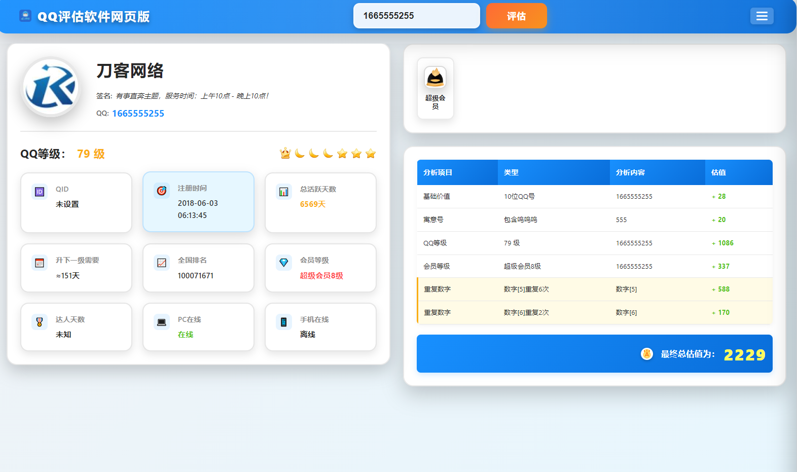 QQ在线评估工具系统源码含接口-羽悦网