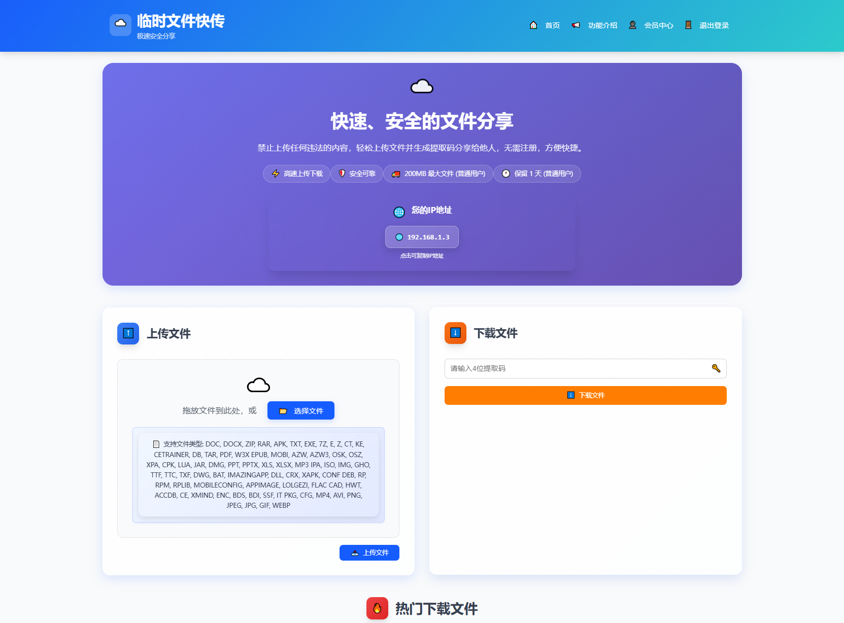 9月更新 临时文件快传系统源码 全开源附教程-羽悦网