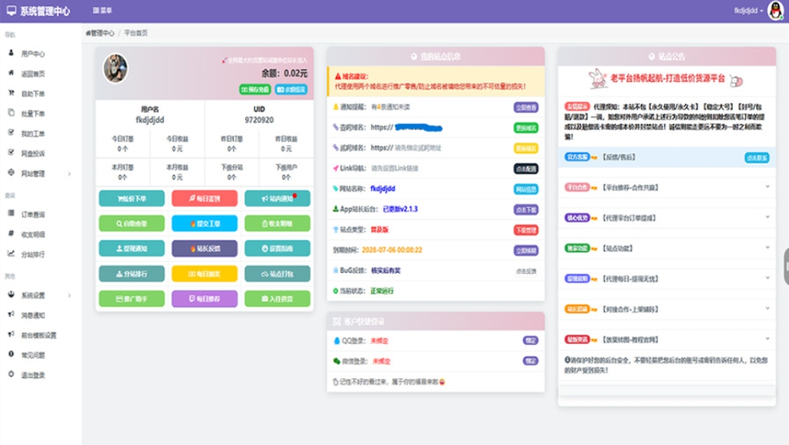 蓝天云商城分站 蓝天商城自助下单用户后台美化模板-羽悦网