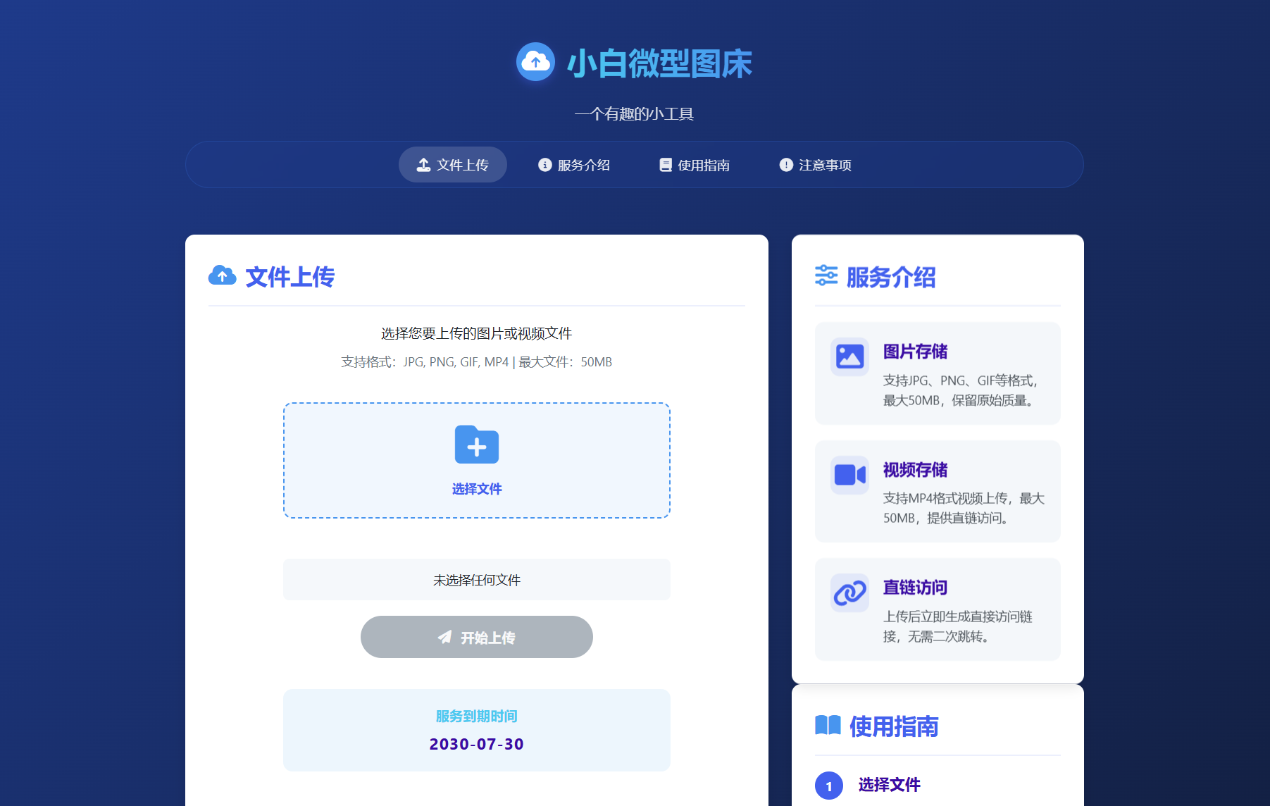 小白微型图床系统4.0源码-羽悦网