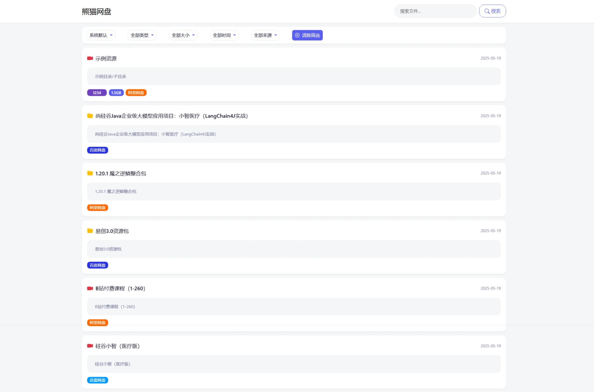 全新轻量化PHP网盘搜索引擎系统源码-羽悦网