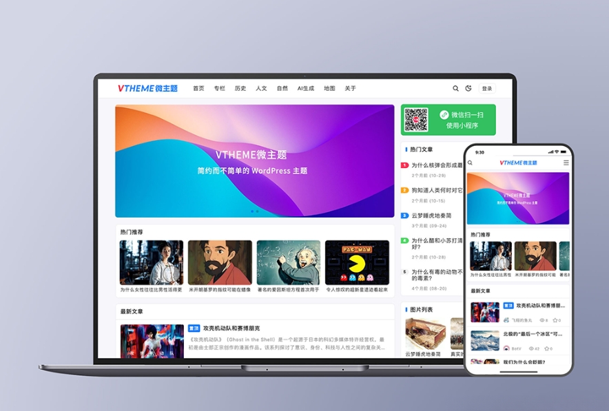 MirageV资讯类个人博客主题源码 全开源WordPress主题-羽悦网