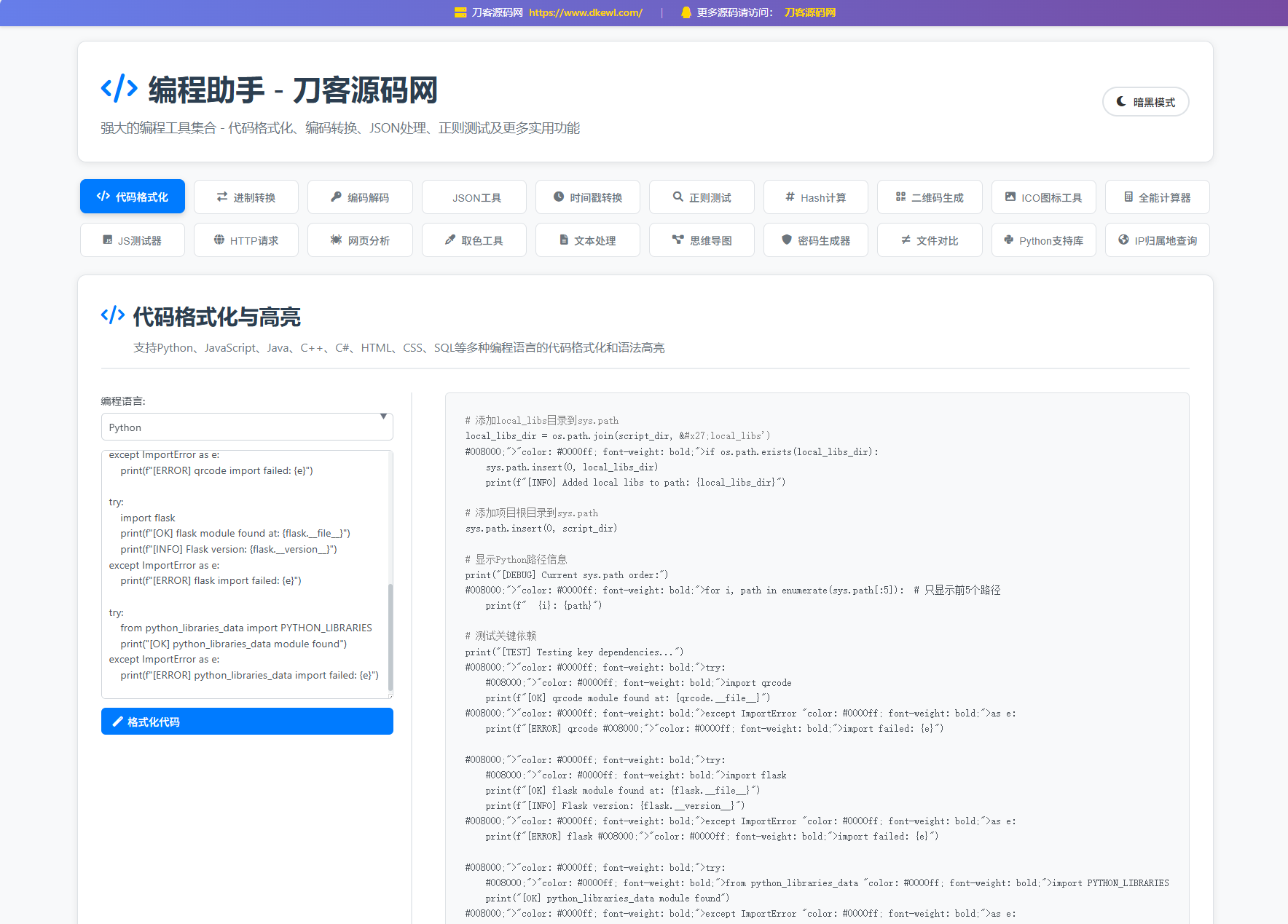 站长在线工具箱源码/编程助手源码/WEB工具箱-羽悦网