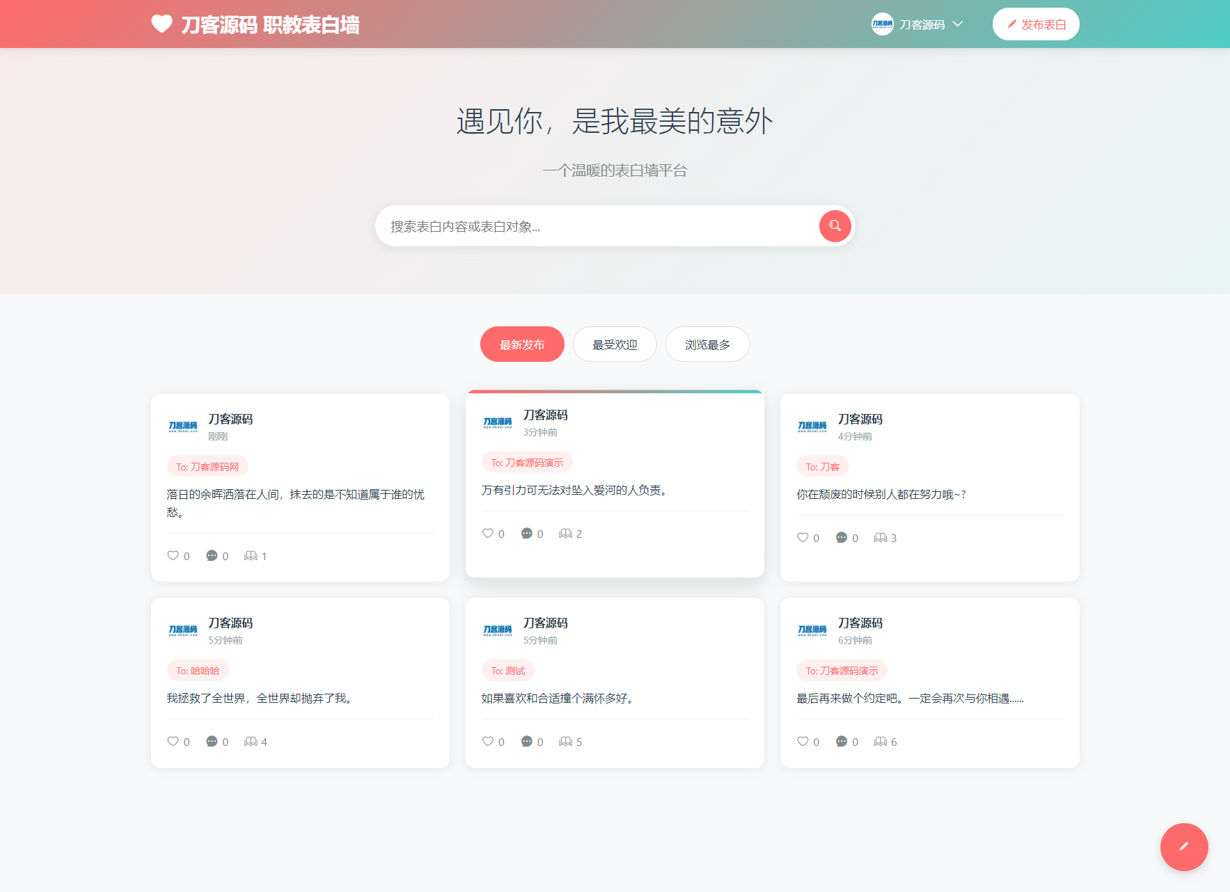 最新轻量美化表白墙系统源码v2.0 带后台版 附搭建教程-羽悦网