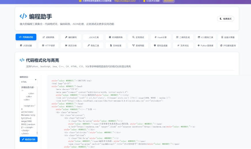 KaiGe超强编程助手源码 编程辅助工具 代码规整工具源码 web开源助手源码-羽悦网