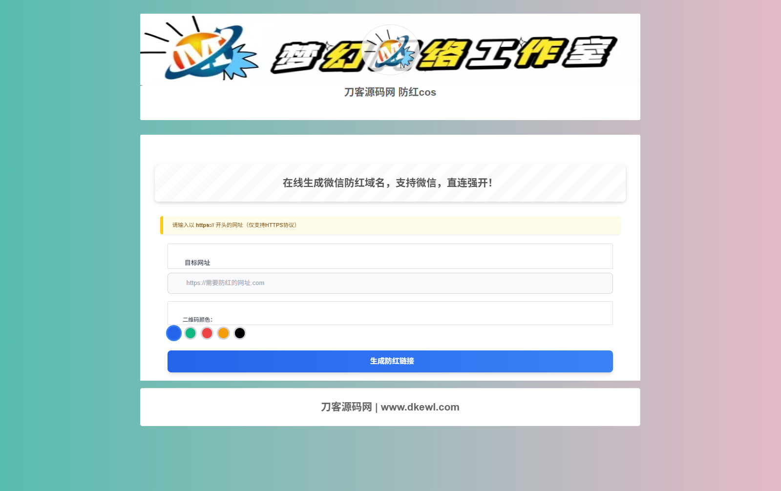 梦幻域名防红COS系统源码 带后台 全开源-羽悦网
